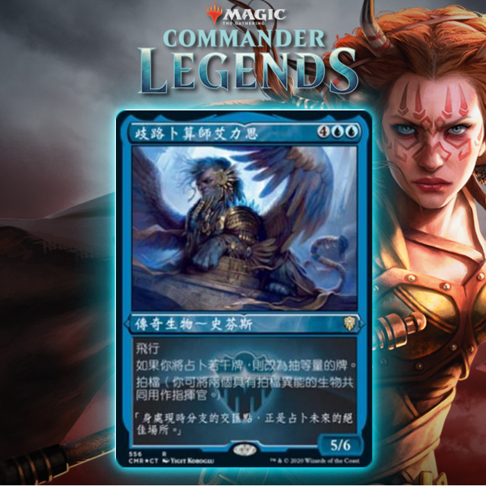 Commander Legends Gives Sphinx Tribal Another New Toy In Eligeth, Crossroads Augur