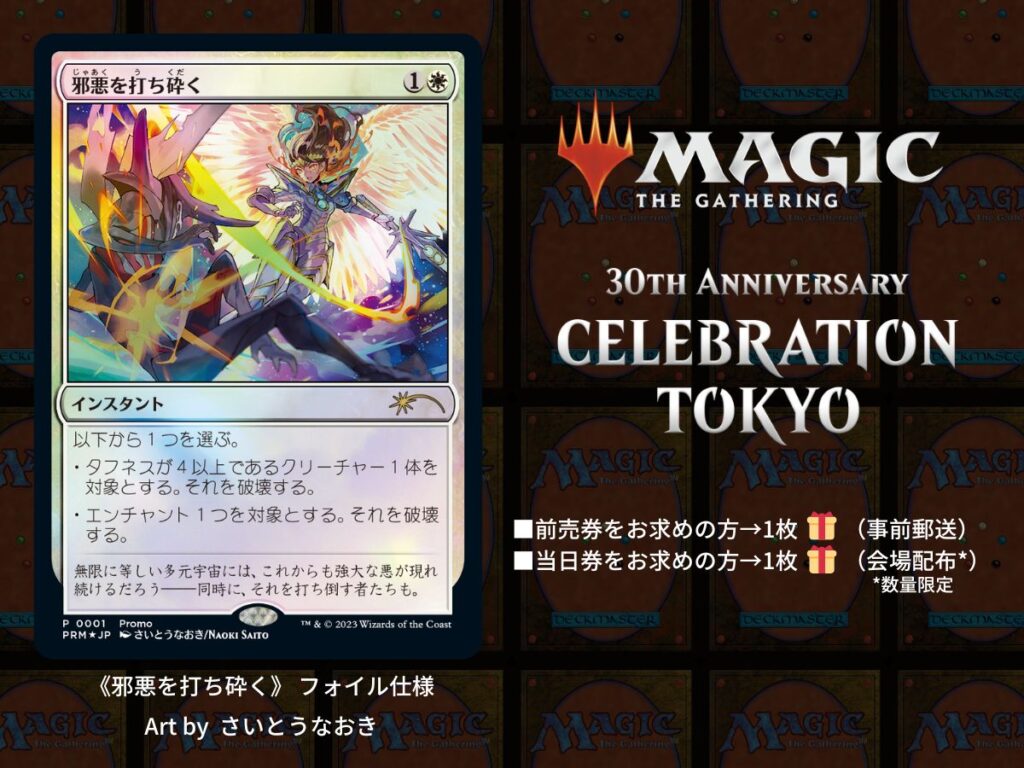 Celebration Tokyo To Have Two Exclusive Promo Cards - Star City Games