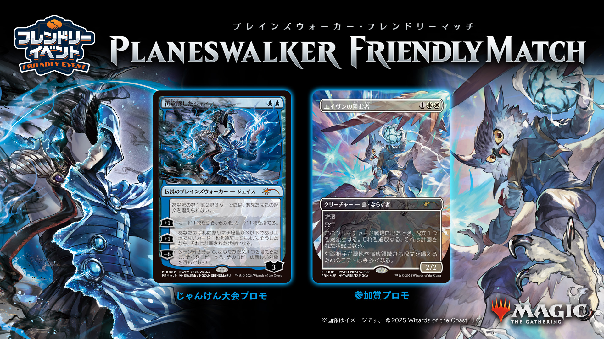 Two New Promo Cards Announced By MTG Japan